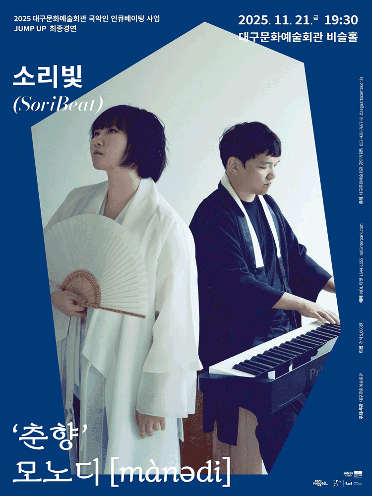 JUMP UP, 소리빛: 춘향 모노디 [대구]