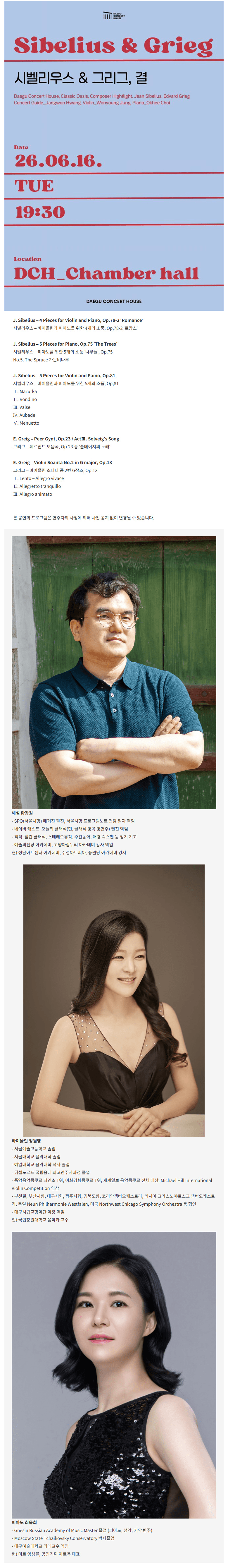 컴포저 하이라이트: 시벨리우스 & 그리그, 결 [대구] 상세 8fc6a1a2