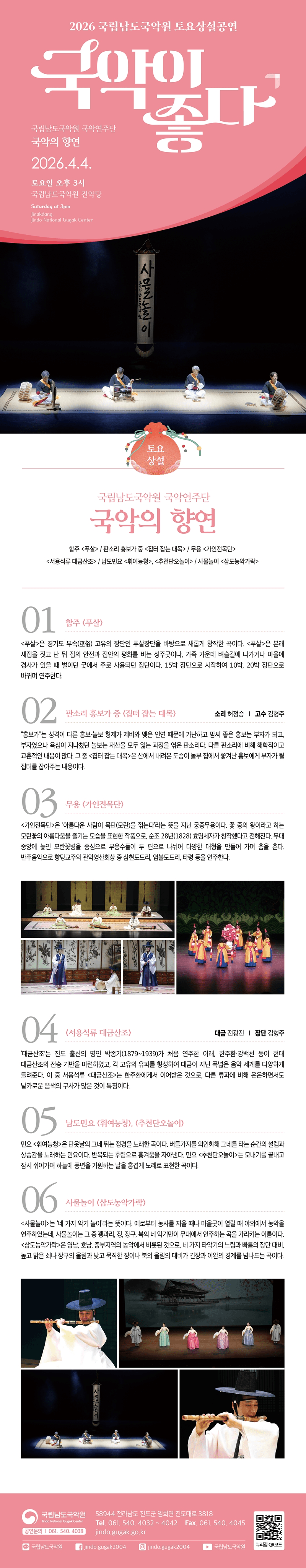 국립남도국악원 토요상설: 국악이 좋다, 국립남도국악원 국악연주단: 국악의 향연 상세 07d11338