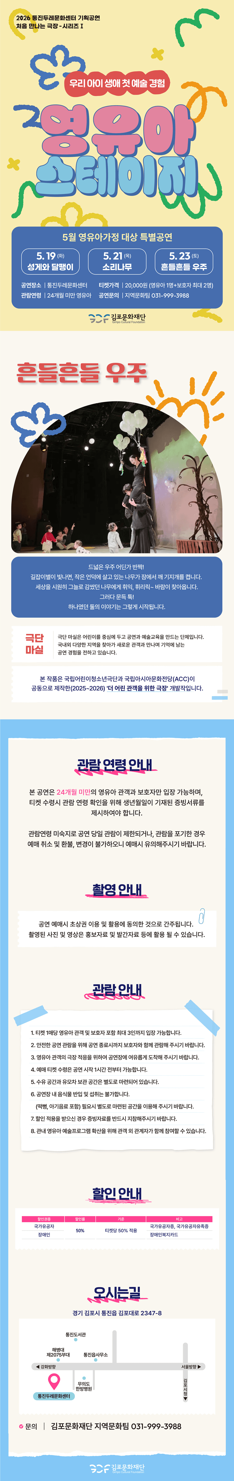 처음 만나는 극장 시리즈 Ⅰ, 영유아 스테이지: 흔들흔들 우주 [김포] 상세 4e326e8b