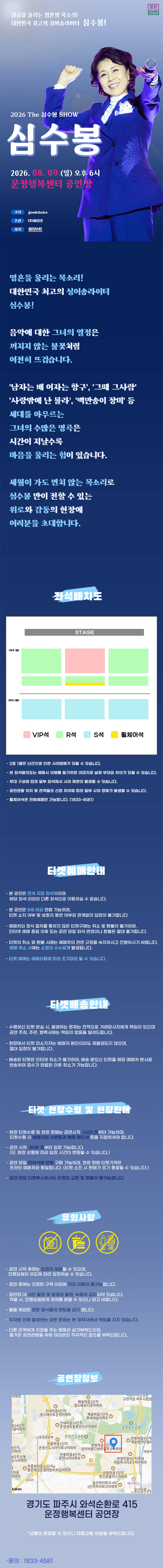 The 심수봉 SHOW [파주] 상세 7c38a742
