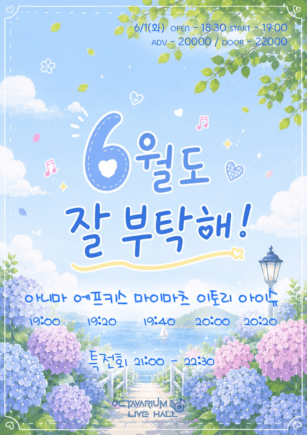 OCTAVARIUM LIVE, 6월도 잘 부탁해! 상세 8431ec74