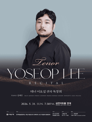 테너 이요섭 귀국 독창회 포스터