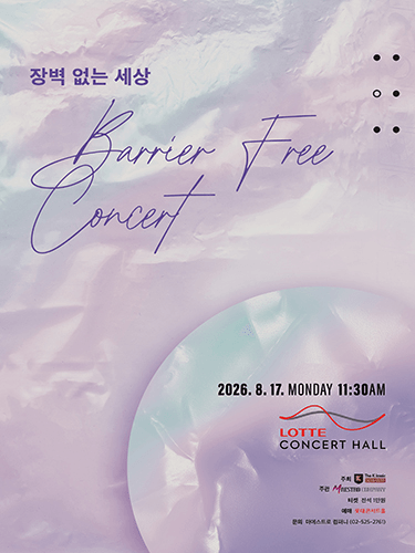 장벽 없는 세상: Barrier Free Concert 상세 33bda972