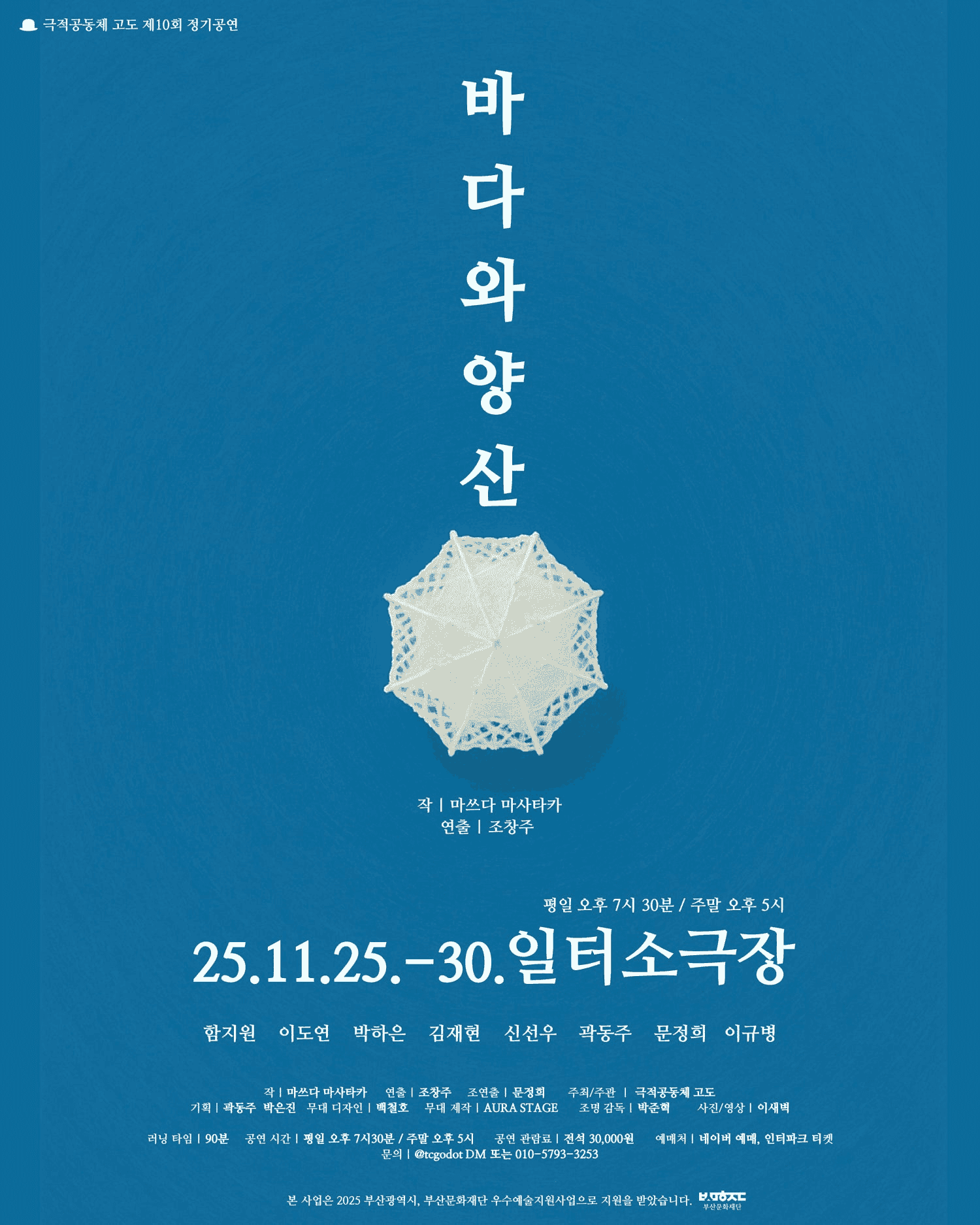 바다와 양산 [부산]
