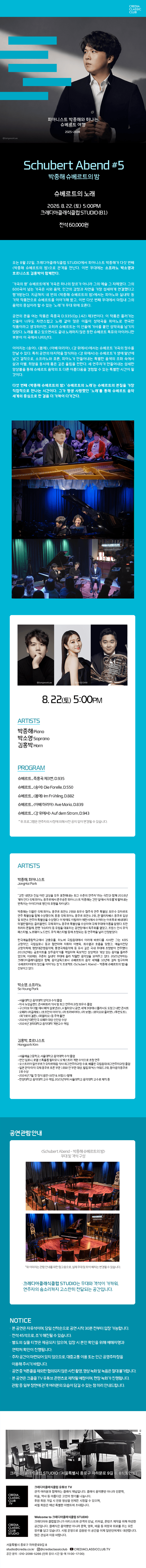 Schubert Abend #5 박종해 슈베르트의 밤 상세 f031800f
