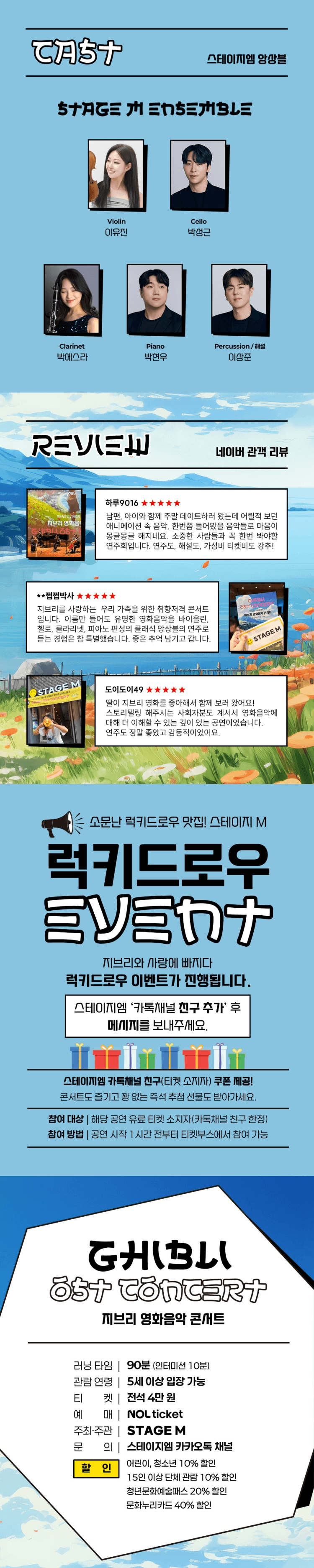 지브리와 사랑에 빠지다: 지브리 영화음악 콘서트 [거제 (앵콜) ] 상세 b43ddb62