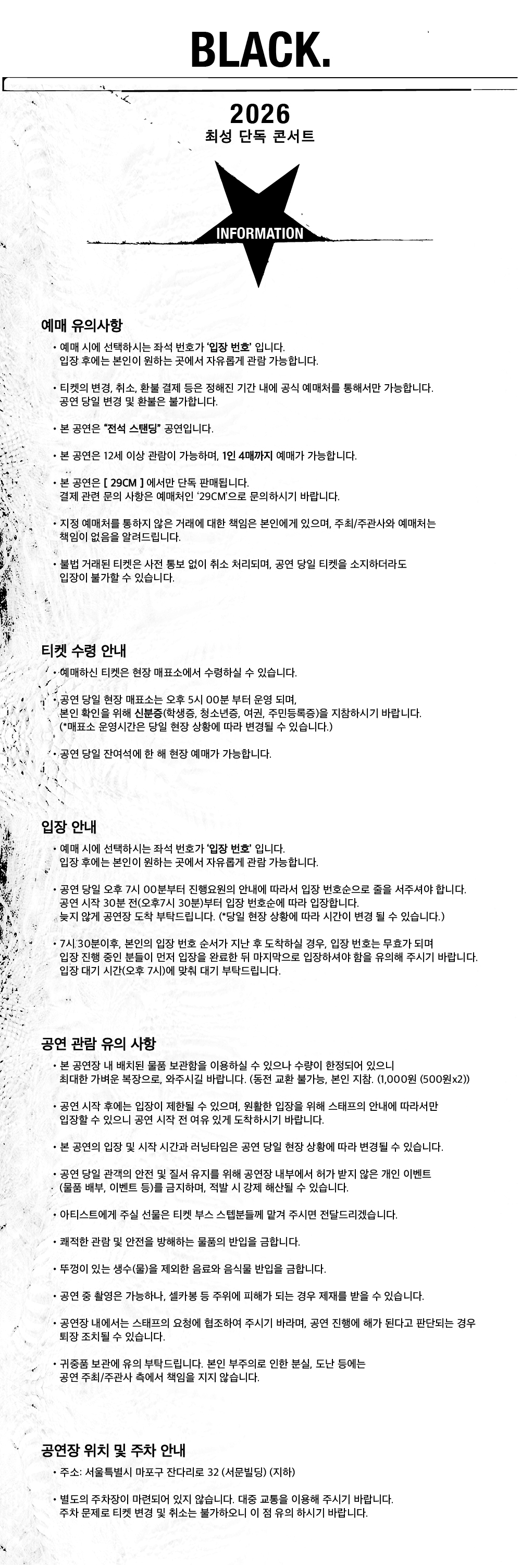 최성 단독 콘서트: black. 상세 c1f9ce13