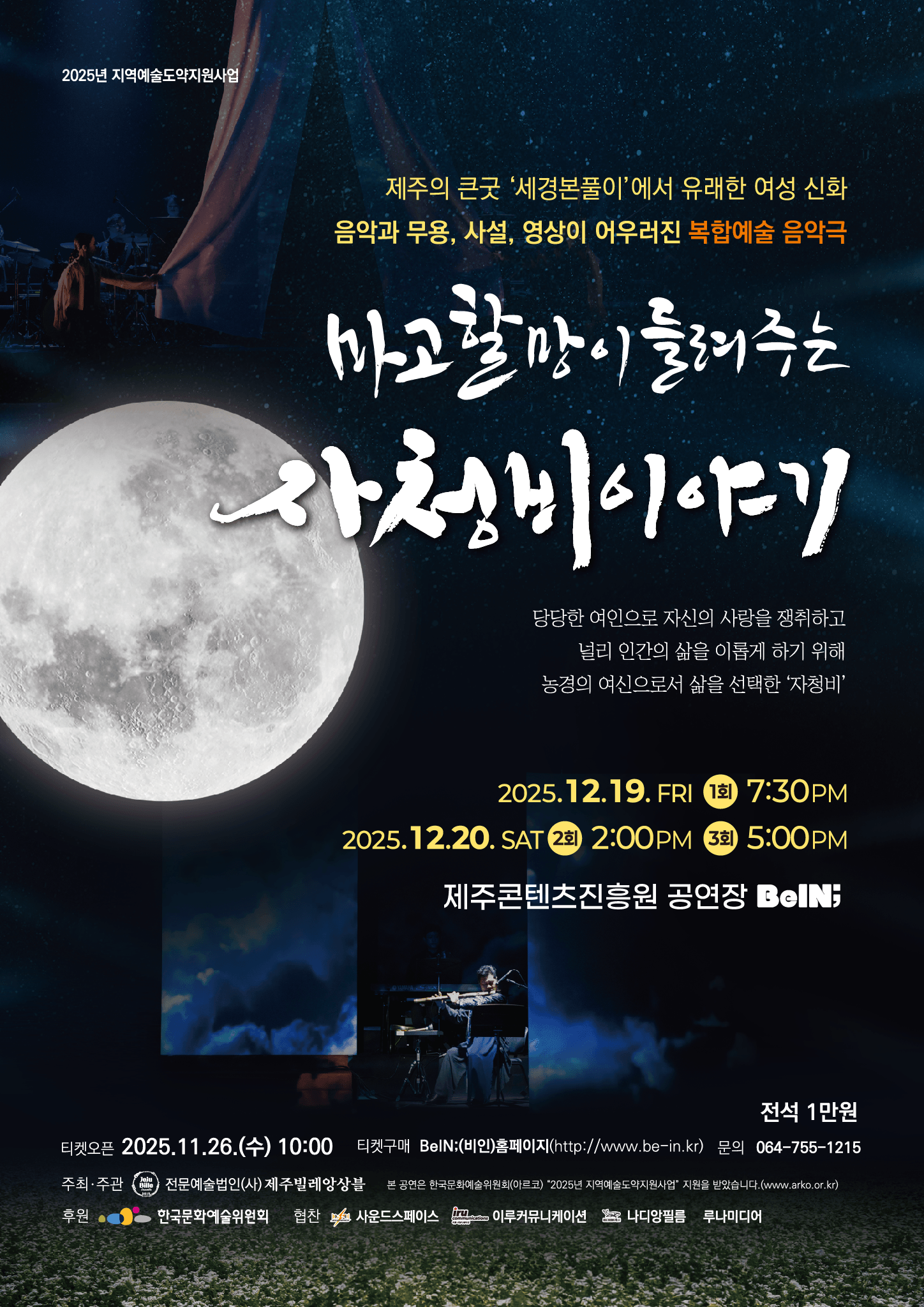 마고할망이 들려주는 자청비 이야기 [제주]