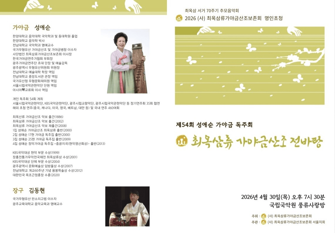 제54회 성애순 가야금 독주회 상세 46a29013