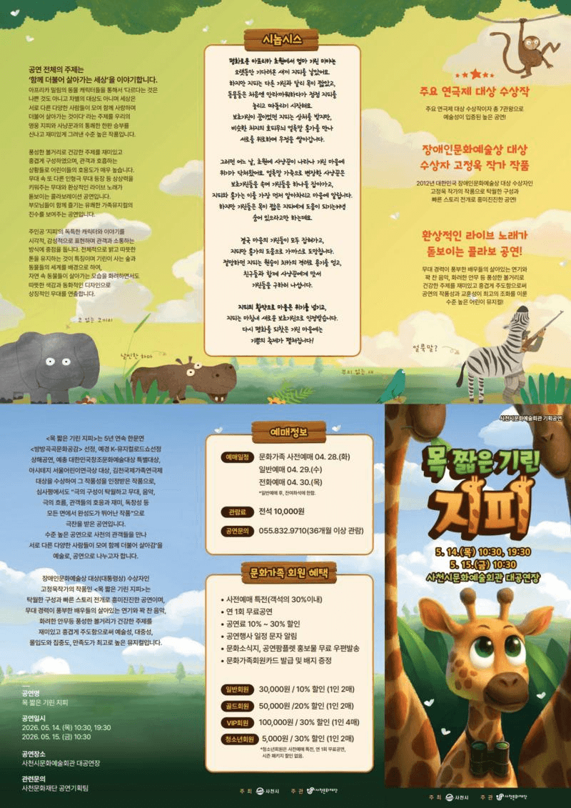 목 짧은 기린 지피 [사천] 상세 7a1e6251