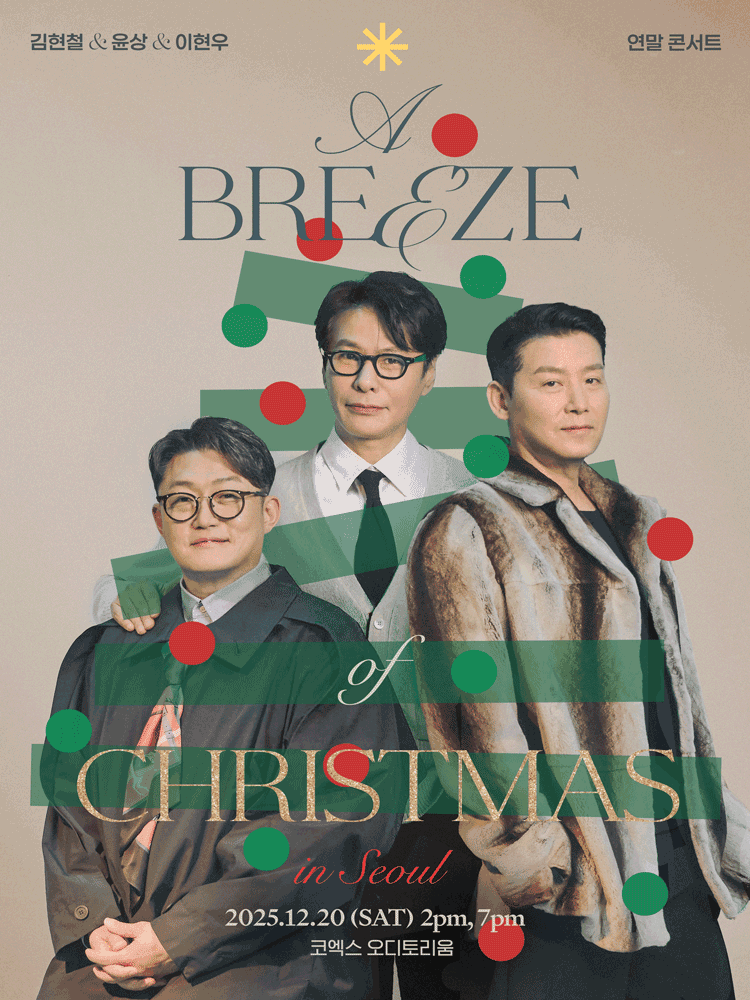 김현철 & 윤상 & 이현우 연말 콘서트: A Breeze of Christmas