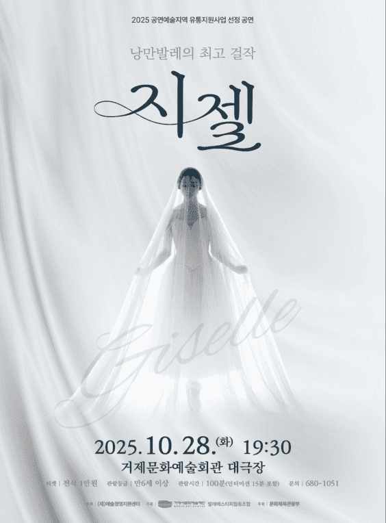지젤 [거제]