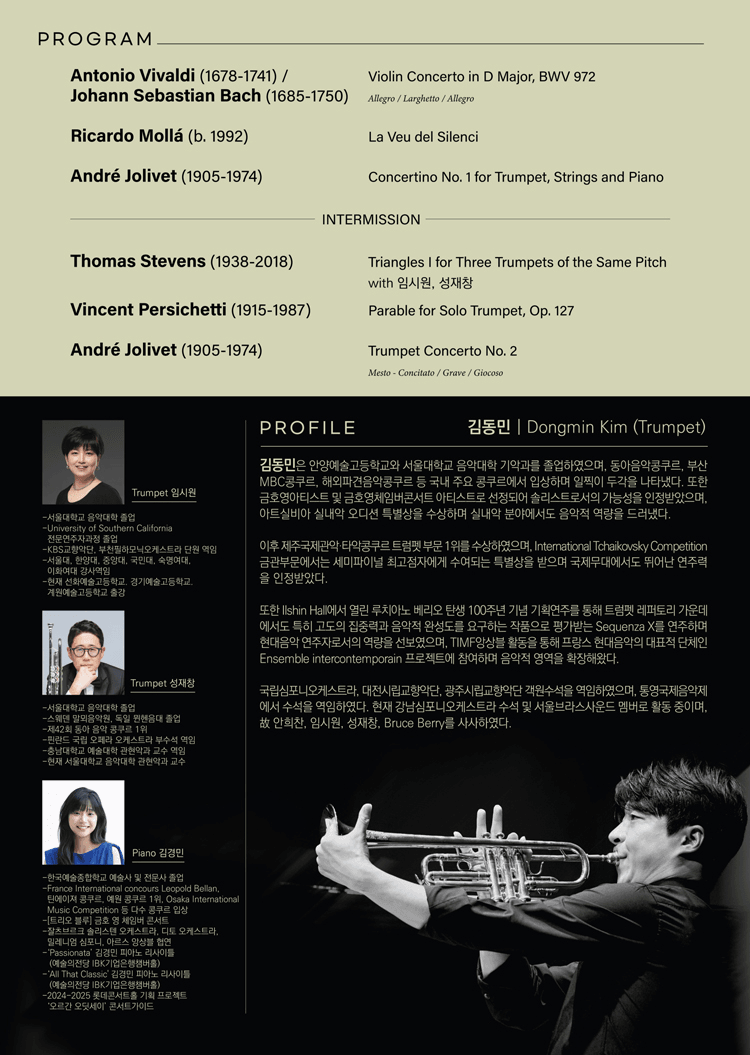 김동민 트럼펫 독주회 상세 cbf7316b