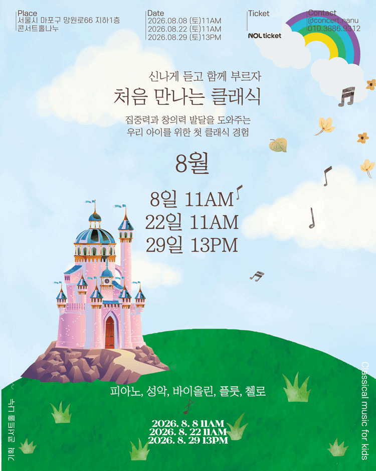 처음 만나는 클래식 (8월) 상세 a847dacc