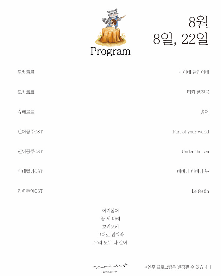 처음 만나는 클래식 (8월) 상세 77fc253f