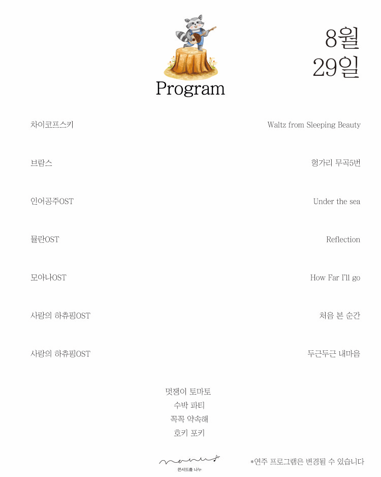 처음 만나는 클래식 (8월) 상세 93b00db8