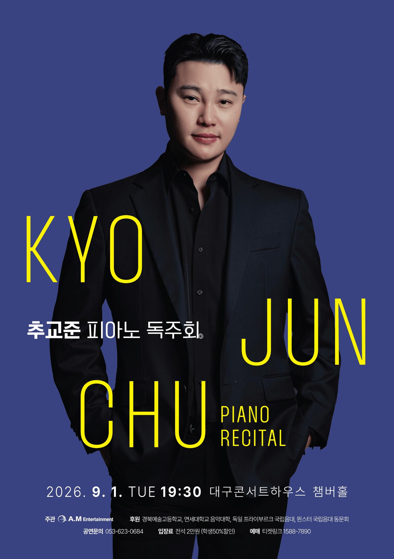 추교준 피아노 독주회 [대구] 포스터