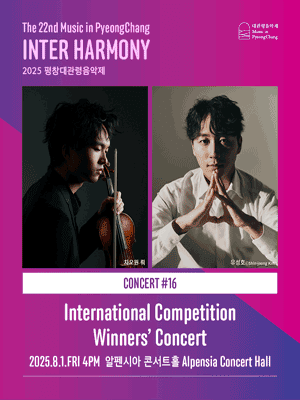 제22회 평창대관령음악제, Concert #16 국제 콩쿠르 우승자 콘서트