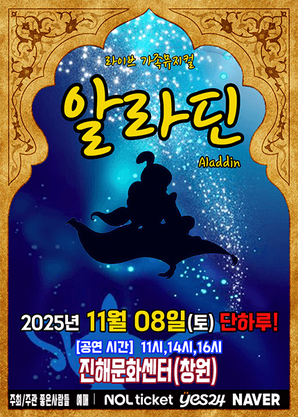 알라딘 [진해]