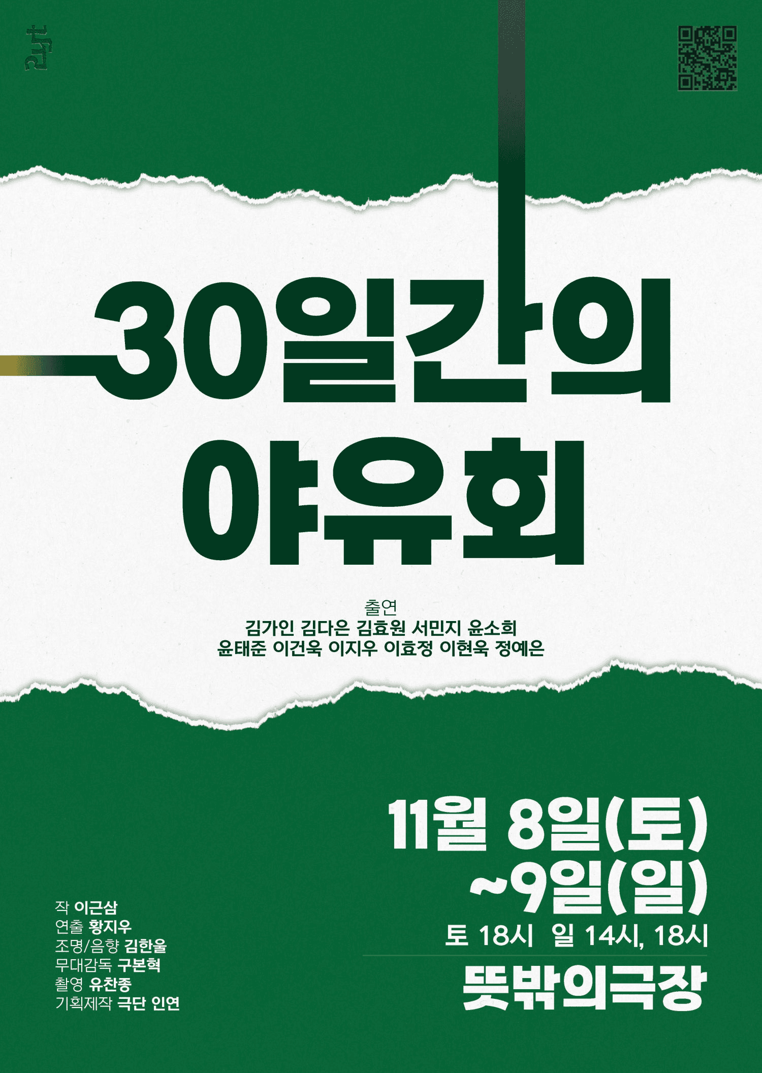 30일간의 야유회