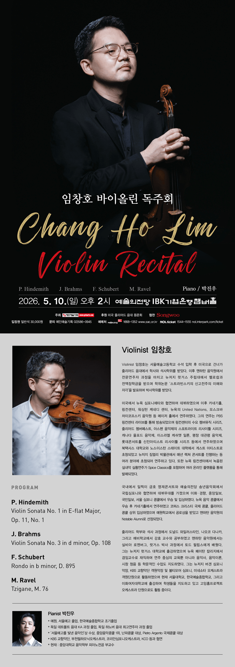 임창호 바이올린 독주회 상세 34d83cd3