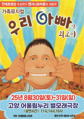 우리 아빠가 최고야 [고양]