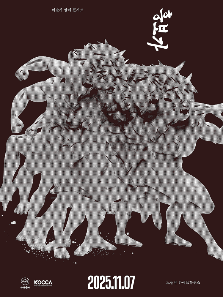 이날치 발매 콘서트: 흥보가