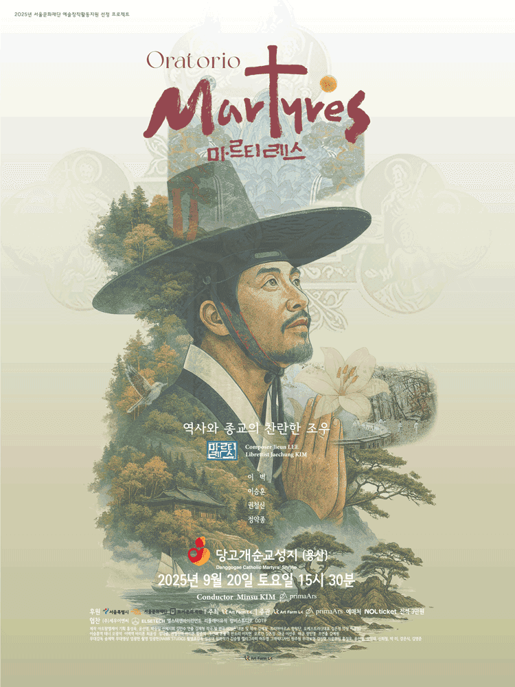오라토리오 마르티레스