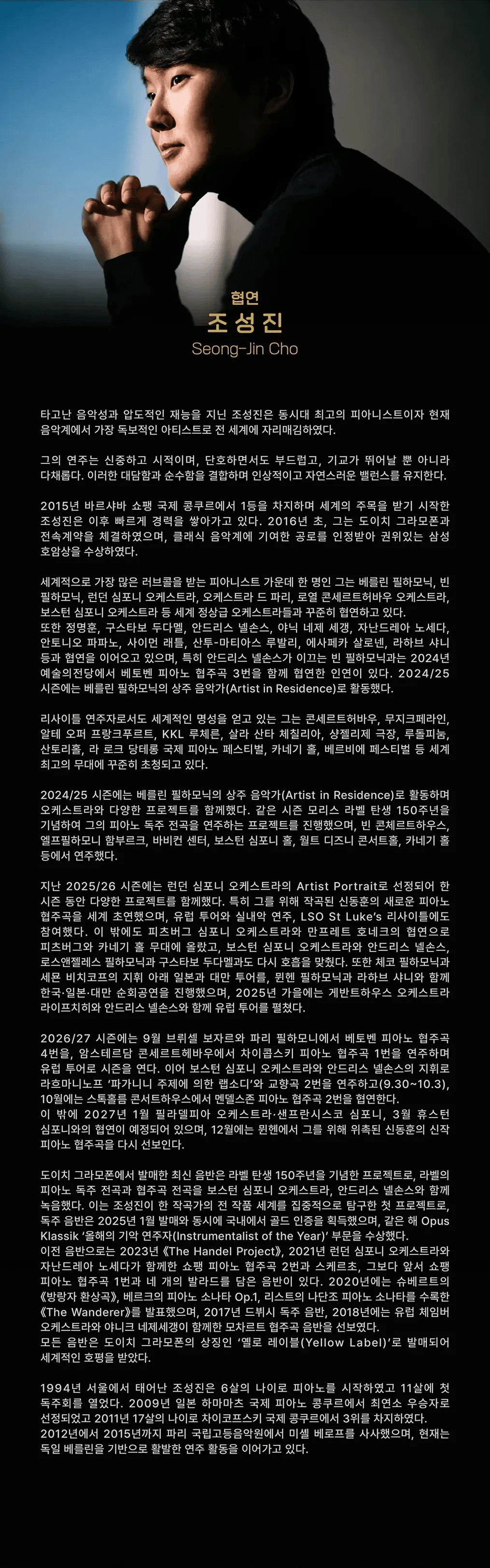빈 필하모닉 내한공연, 투간 소키에프 & 조성진 [부산] 상세 c1e1a0e0