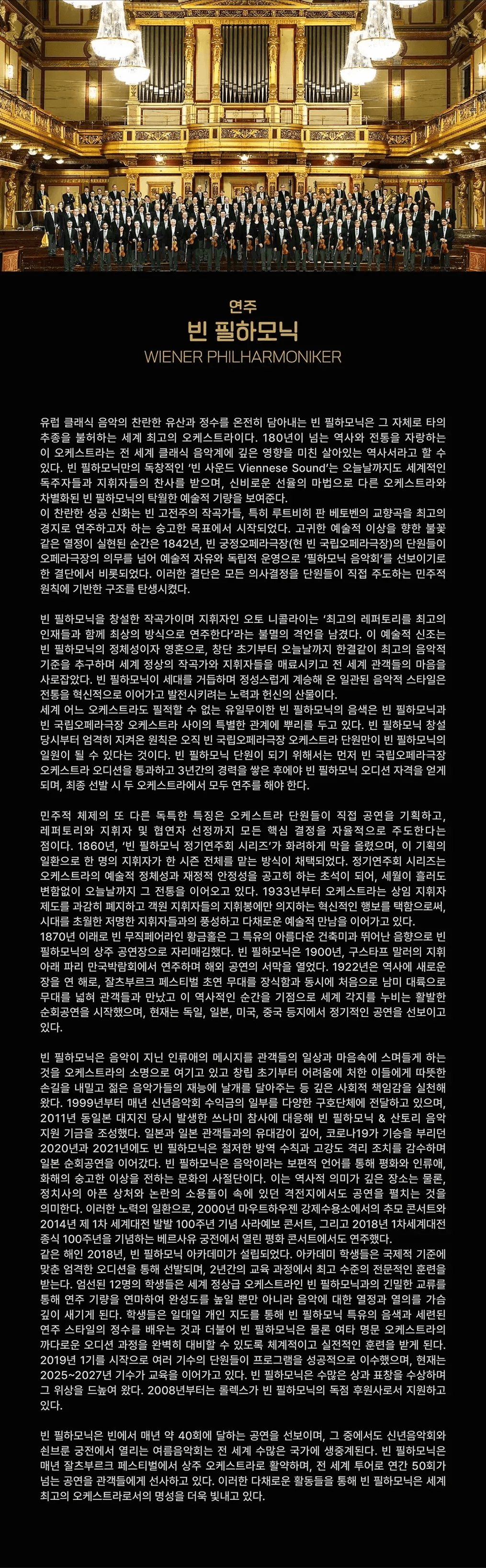빈 필하모닉 내한공연, 투간 소키에프 & 조성진 [부산] 상세 b1d63a35