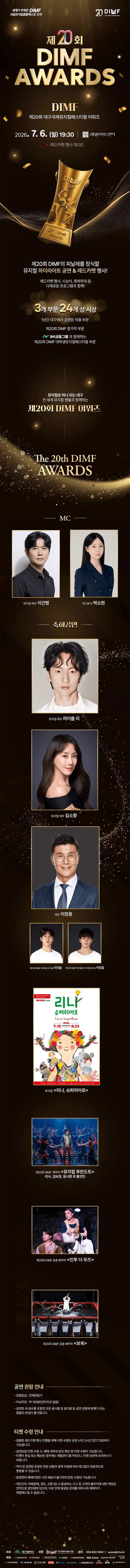 제20회 DIMF 어워즈 [대구] 상세 e6e0d98c