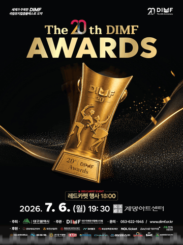 제20회 DIMF 어워즈 [대구] 포스터