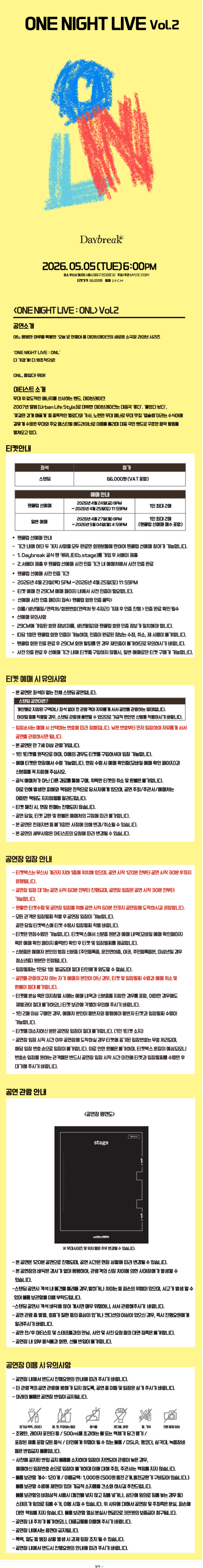Daybreak, ONE NIGHT LIVE: ONL Vol.2 상세 2b87b3e2