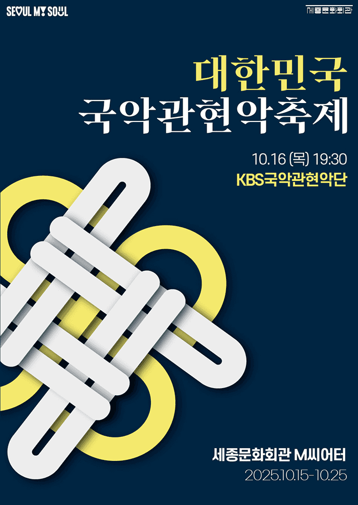대한민국국악관현악축제, KBS국악관현악단