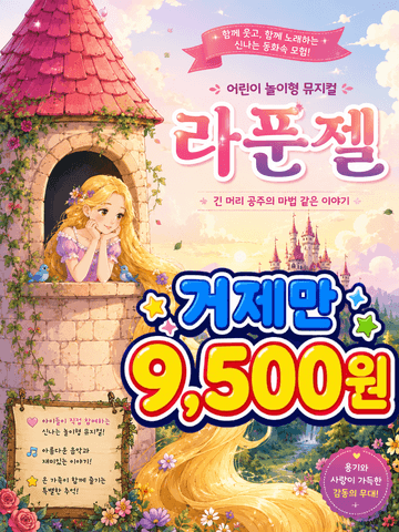 라푼젤 [거제] 포스터