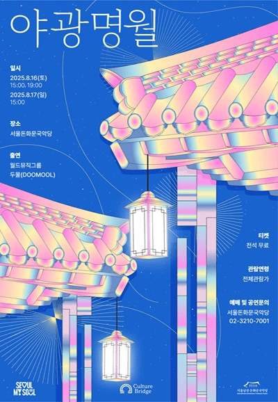 야광명월: 별, 아리랑