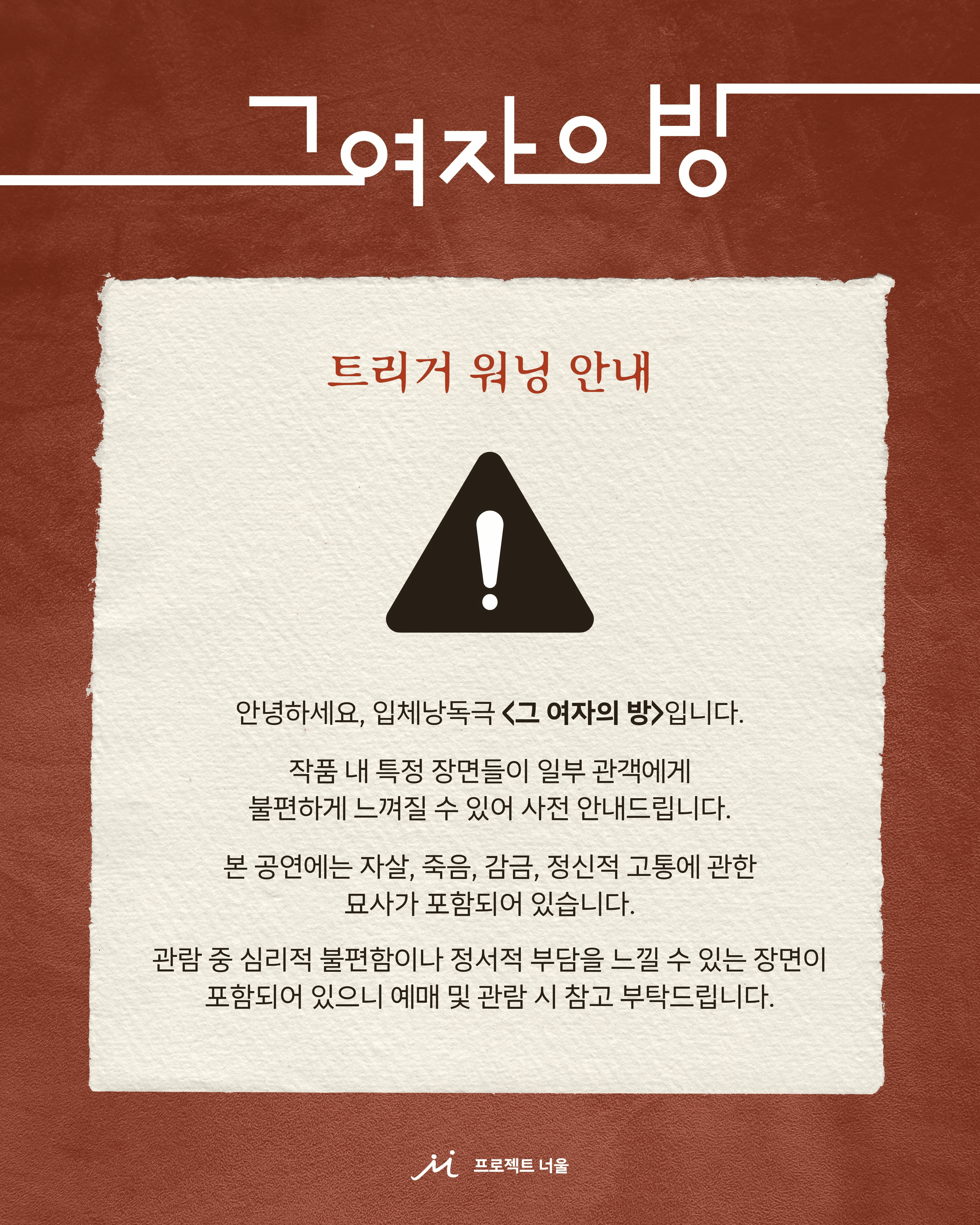 제1회 N뮤즈페스티벌, 그 여자의 방 상세 91d2c5c9