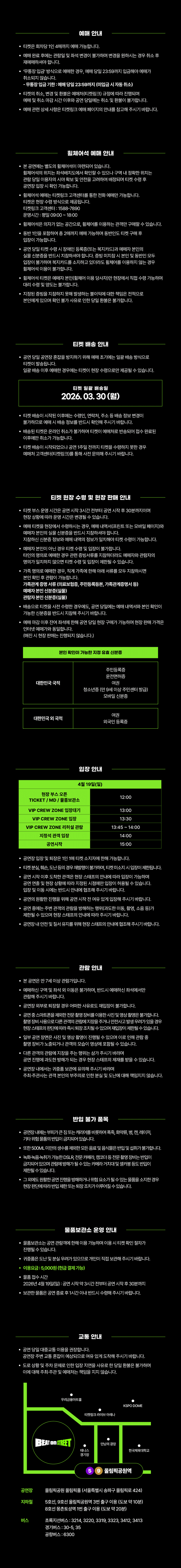 BEAT ON STREET VOL.1 (비트 온 스트릿) [서울] 상세 60240766