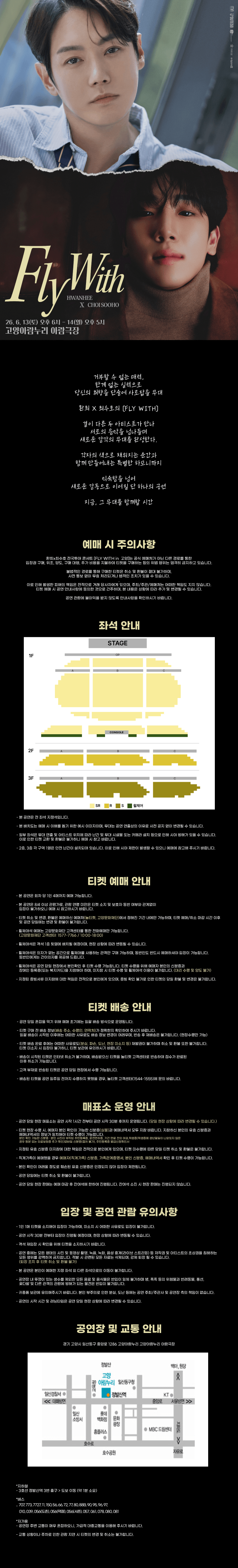 환희 x 최수호 전국투어 콘서트: FLY WITH [고양] 상세 6de00bb5