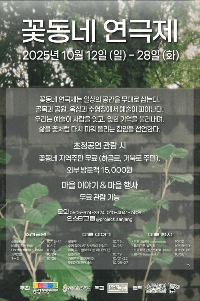 꽃동네 연극제