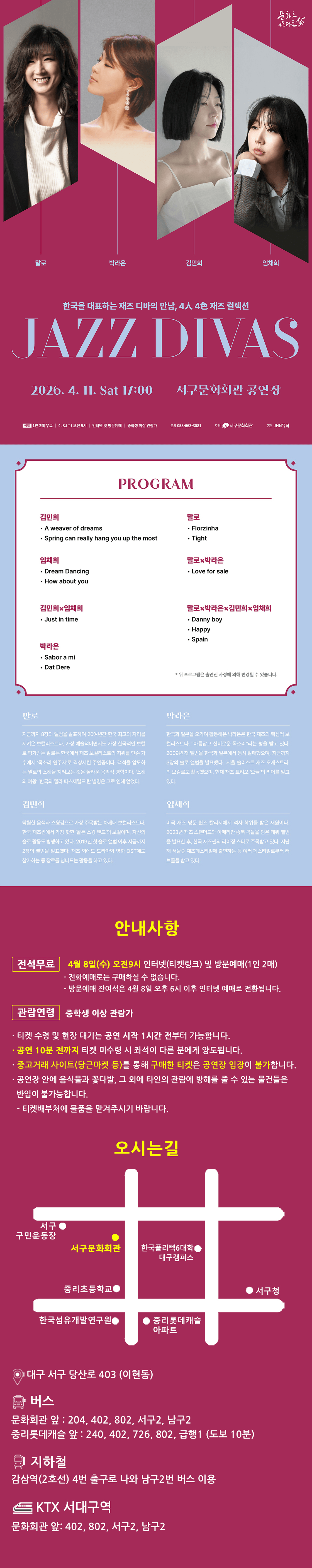JAZZ DIVAS: 말로 x 박라온 x 김민희 x 임채희 [대구] 상세 03deef5e