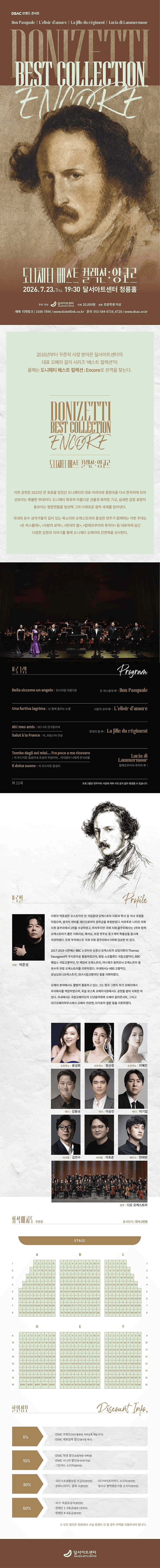 DSAC 브랜드 콘서트, 도니체티 베스트 컬렉션: Encore [대구] 상세 3d1f3d2f
