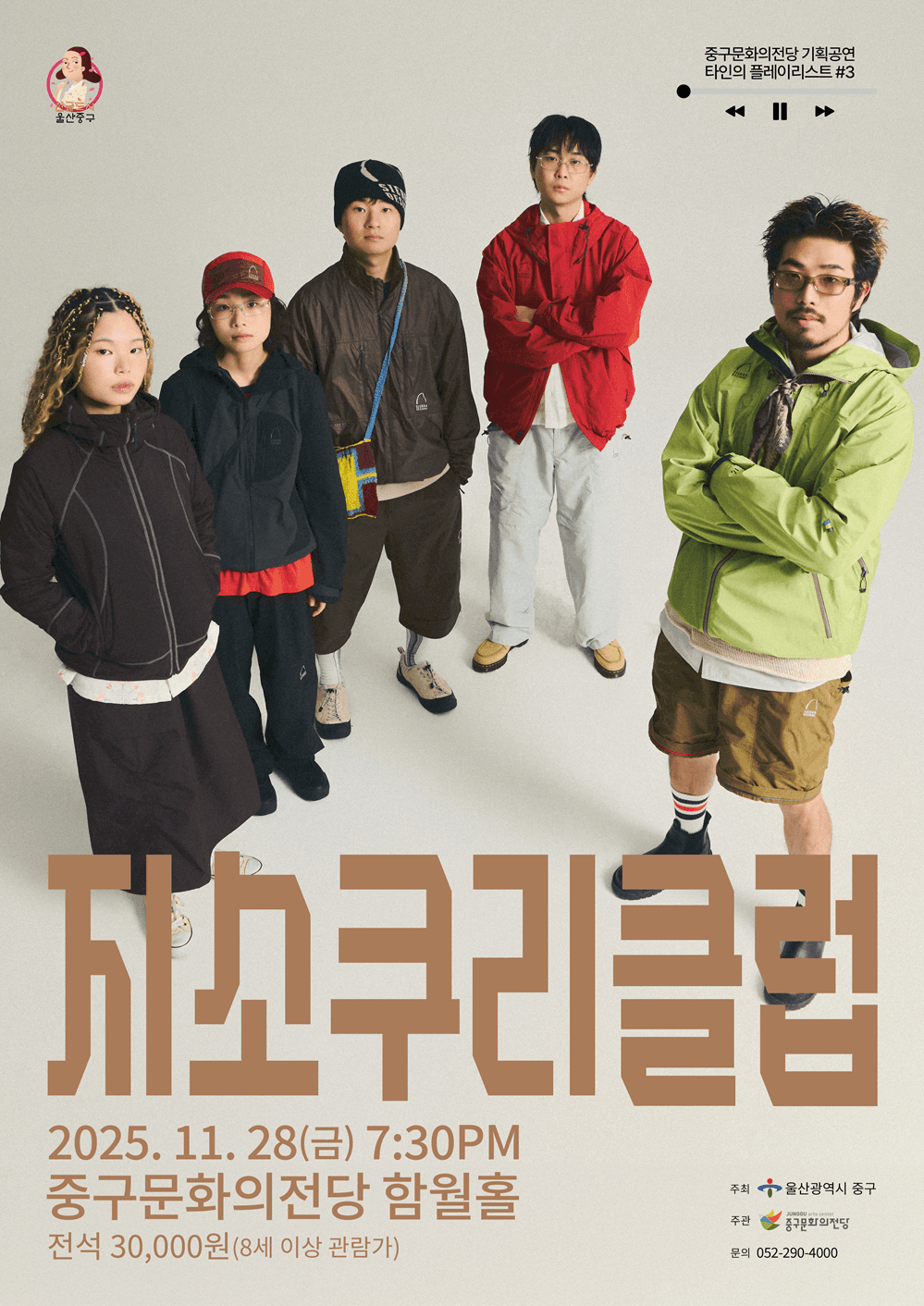타인의 플레이리스트 #3: 지소쿠리클럽 [울산]