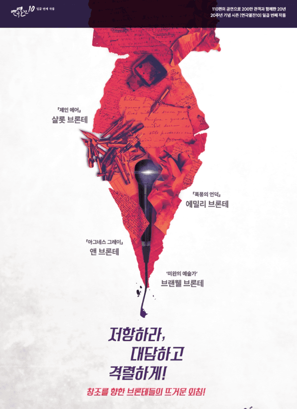 연극열전10, 웨이스티드 콘서트