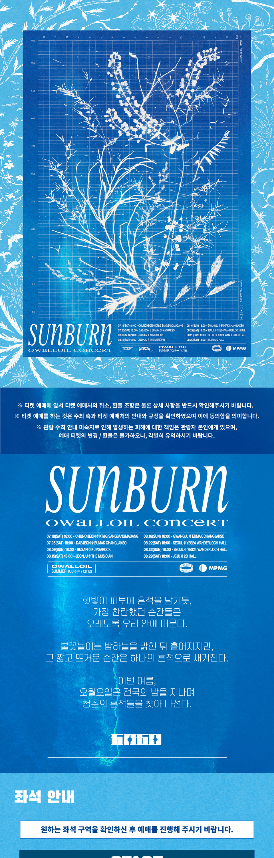 오월오일 전국 클럽 투어: SUNBURN [대전] 상세 d03e7737