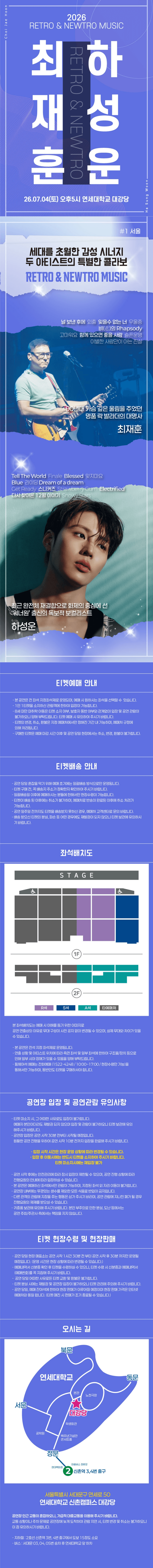 RETRO & NEWTRO MUSIC, 최재훈 X 하성운 [서울] 상세 b9ffe7ff