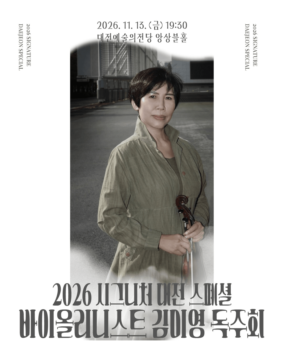 시그니처대전, 스페셜 시리즈: 김미영 바이올린 독주회 [대전] 상세 361d0444