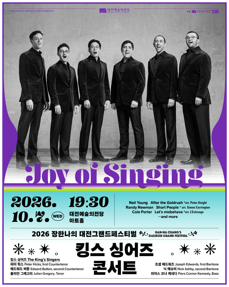 장한나의 대전그랜드페스티벌, 킹스 싱어즈 콘서트: Joy of Singing 상세 09656d30