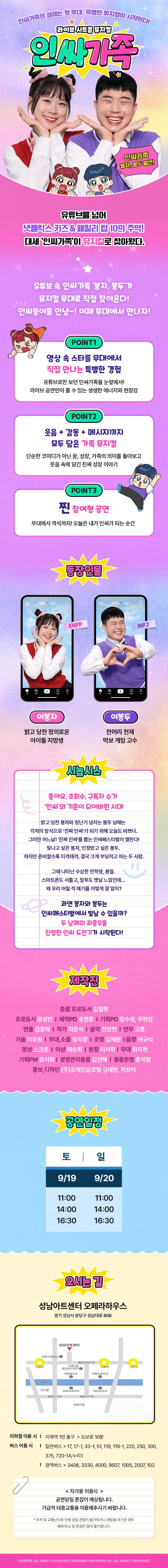 인싸가족 [성남] 상세 16be68c5